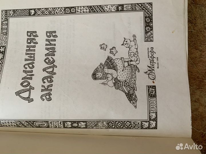 Домашняя академия книга 1 и 2 часть