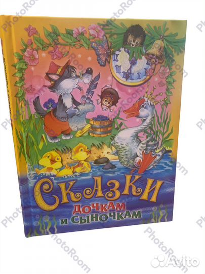 Сказки дочкам и сыночкам