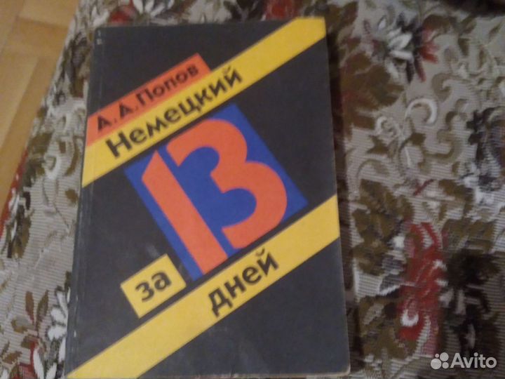 Немецко русский словарь