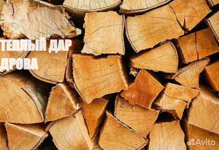 Дрова сухие