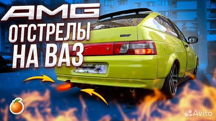 Отстрелы, Попкорн - Popcorn, Лаунч контроль,Евро-0