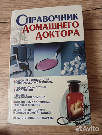 Книга Домашний доктор