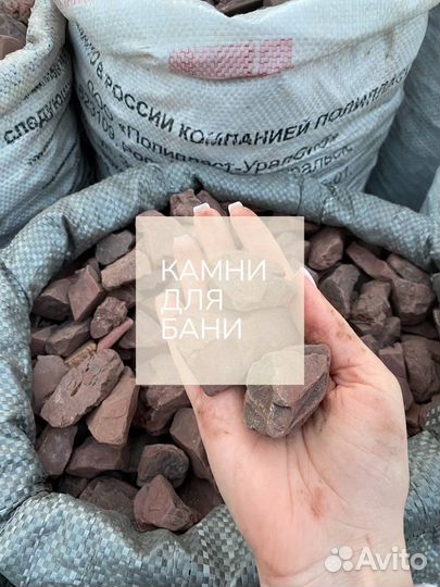 Банные камни кварц, яшма,жадеит баня