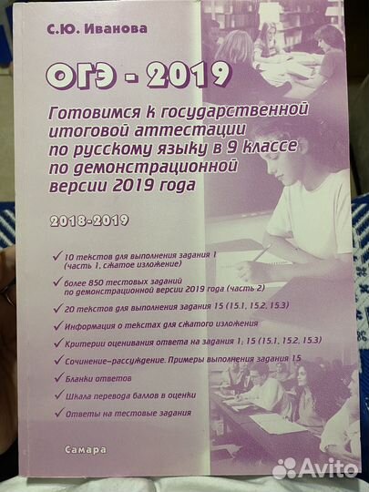 ОГЭ-2019 русский Иванова