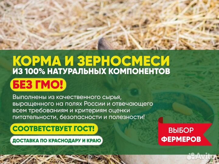 Комбикорм для кроликов финиш