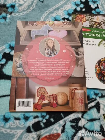 2 Книги Новогодний декупаж