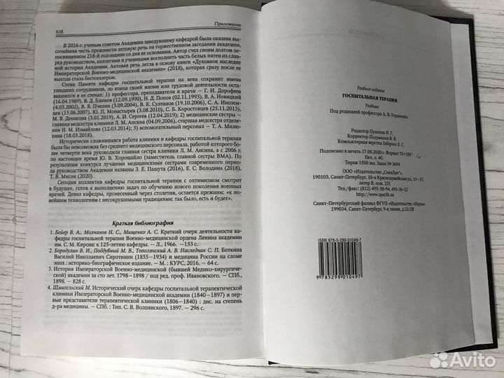 Учебник по медицине Госпитальная Терапия Гордиенко