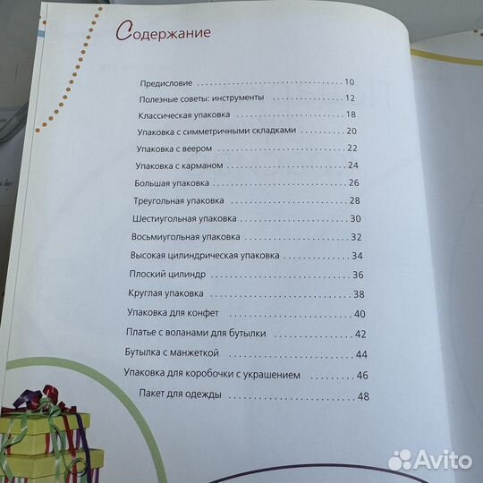 Упаковка подарков книга