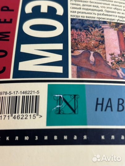 Сомерсет Моэм 