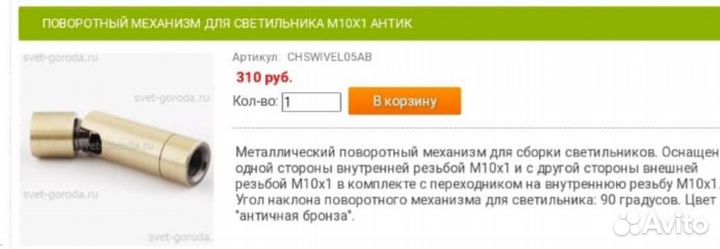 Фурнитура для люстр