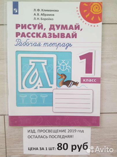 Прописи, рабочие тетради 1 класс