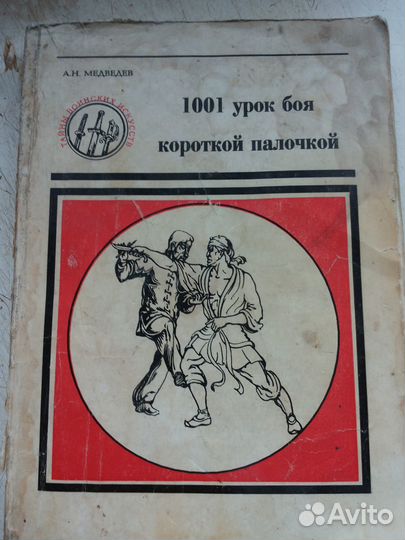 Боевое искусство планеты