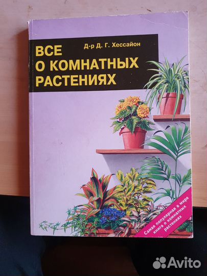 Книги о цветах