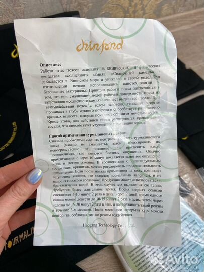 Набор турмалиновых поясов и не только