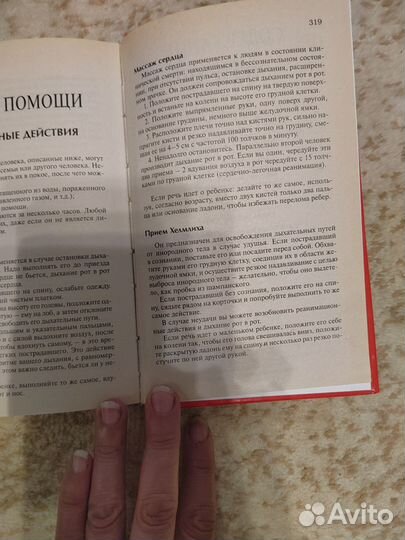 Домашний медицинский справочник