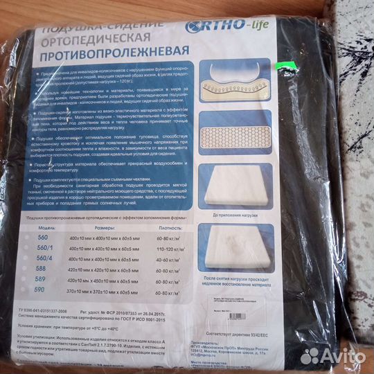 Противопролежная подушка