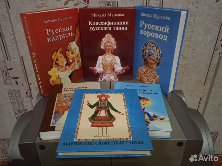 Книги для хореографов Михаила Петровича Мурашко