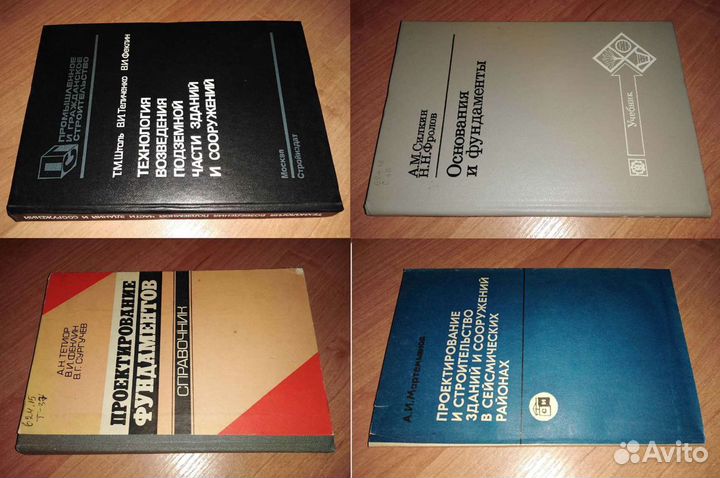 Книги основания и фундаменты