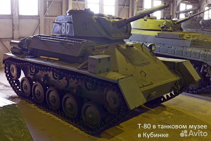 Танк Т-80 1942г. для детей