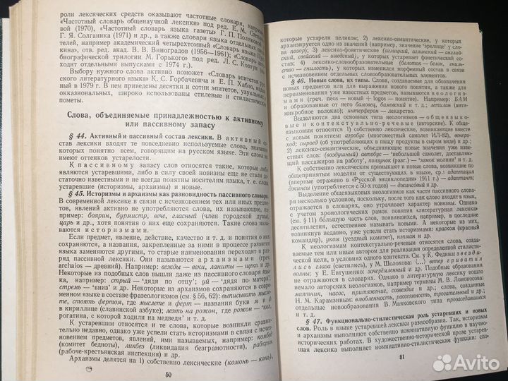 Современный русский язык, Светлышев, 1986