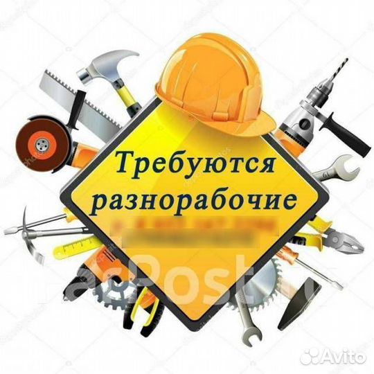 Разнорабочий Еженедельная Оплата Берём Без Опыта