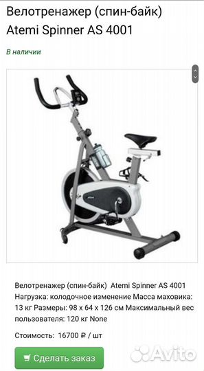 Велотренажер