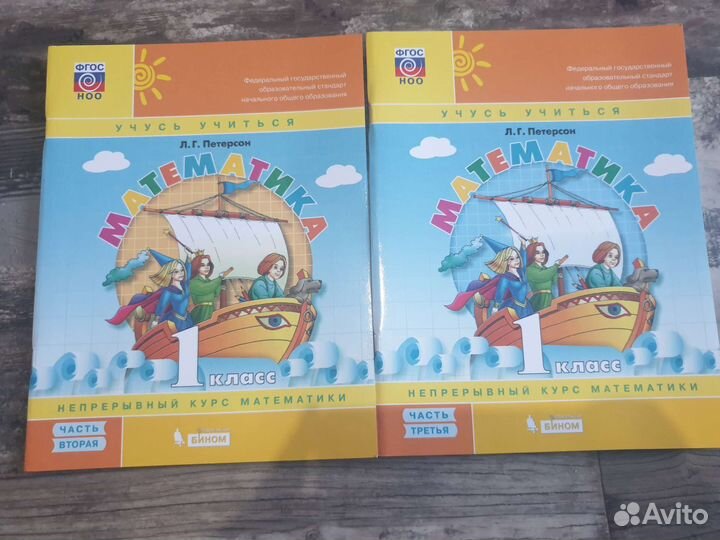 Математика 1 класс