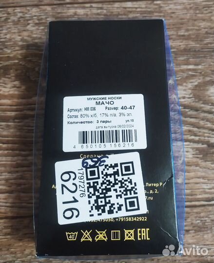 Подарочный набор мужских носков