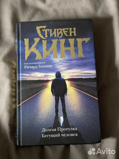 Стивен Кинг (Ричард Бахман)