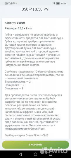 Губки для мытья посуды Гринвэй