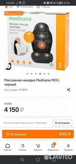 Массажная накидка