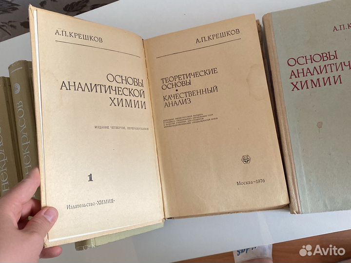 Основы аналитической химии в двух томах