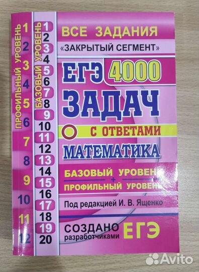 Сборник задач егэ по математике