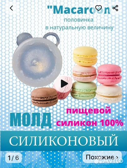 Силиконовый молд