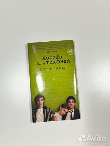 Новая Книга «Хорошо быть тихоней»