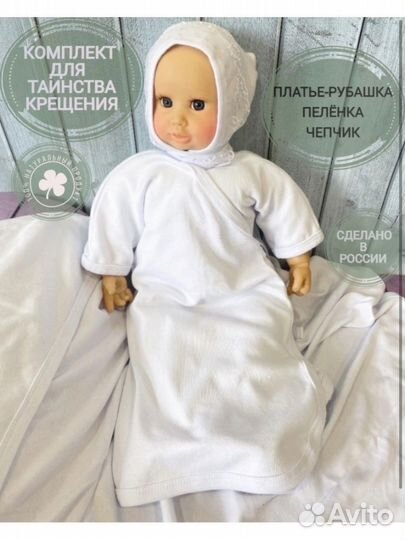 Комплект для крещения