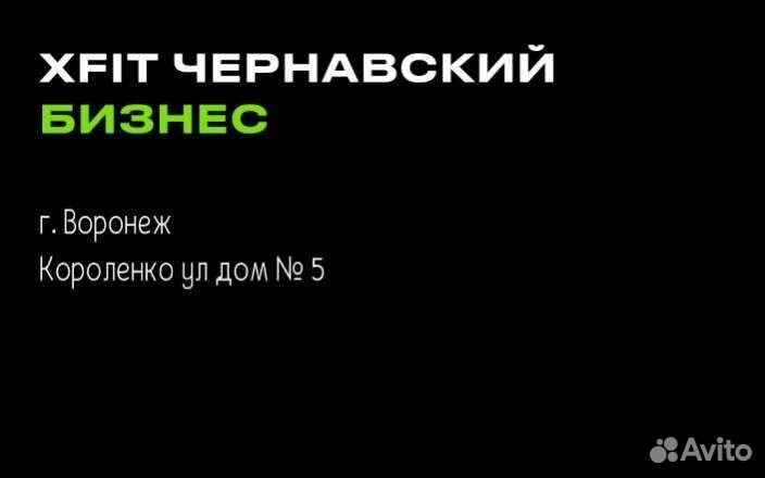 Абонемент в фитнес клуб X-fit Чернавский