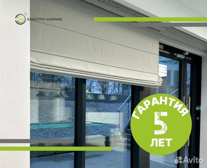 Римские шторы автоматические