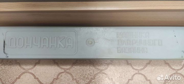 Машинка для ручного вязания Дончанка