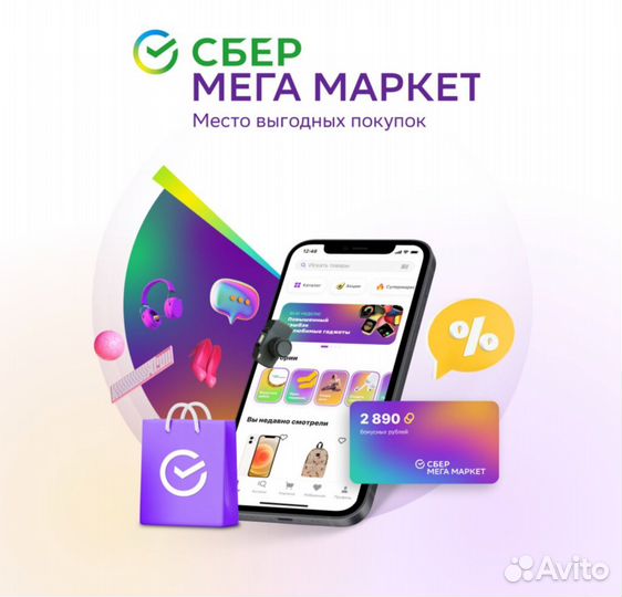 Промокод Мегамаркет