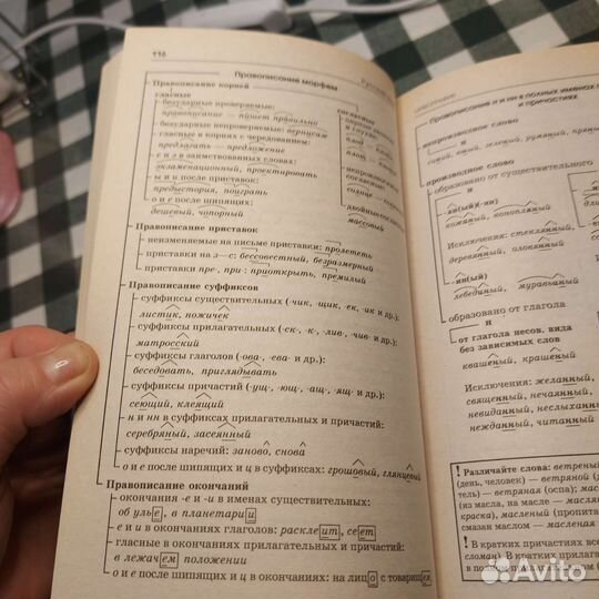 Справочник школьника