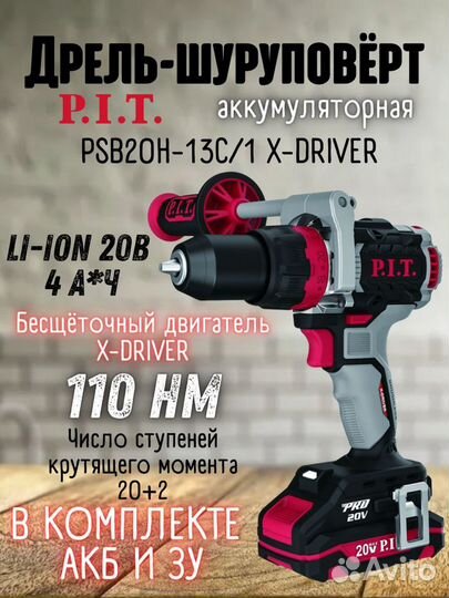 Шуруповерт P.I.T PSB20H-13C/1 X-driver (20В,110Нм)