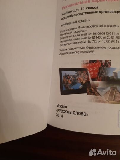 Учебник География 11 класс Домогацких.Е.М