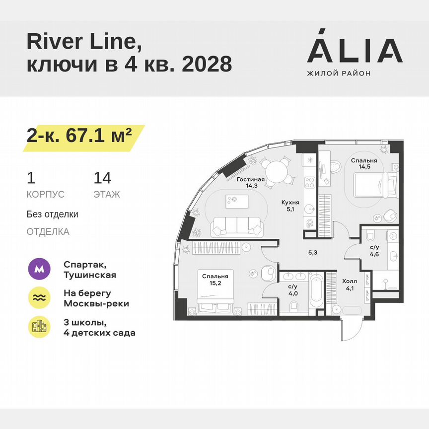 2-к. квартира, 67,1 м², 14/39 эт.