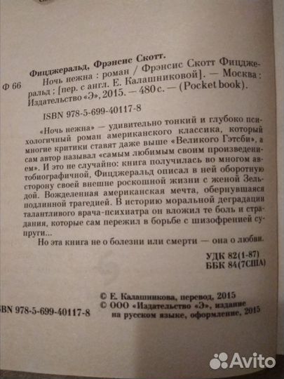 Ночь нежна Фицджеральд