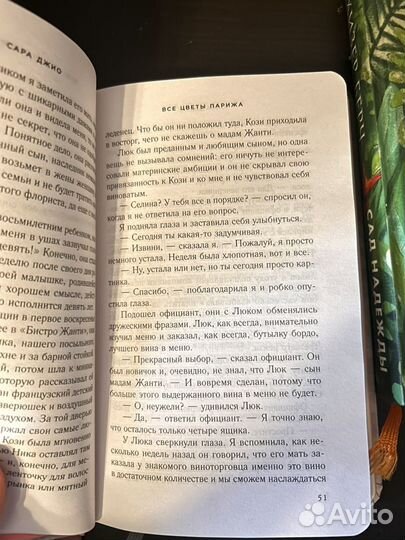 Книга Сара Джио