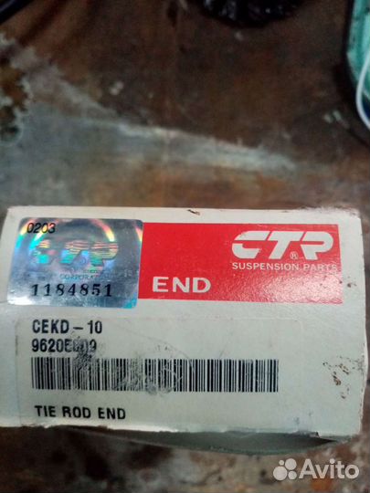 Рулевые наконечники