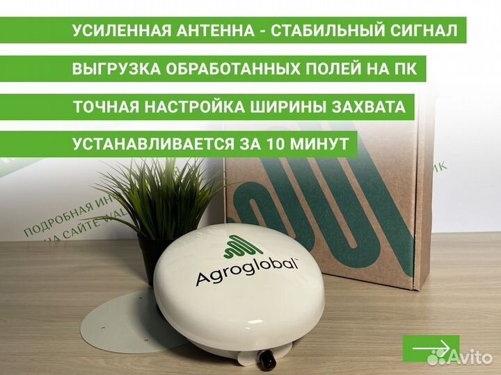 Агронавигатор Agroglobal AGN8000 RA в Майкопе