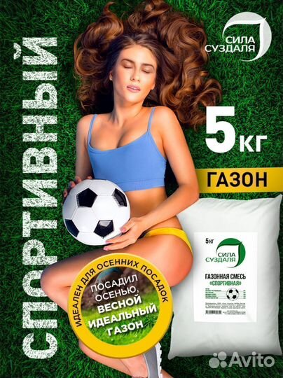 Газонная трава / семена / Спортивная, 5 кг