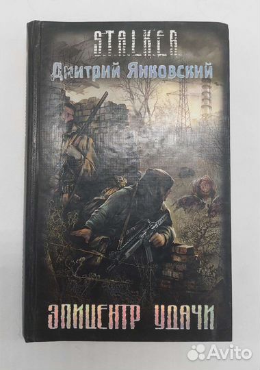 Книги Stalker (Сталкер )